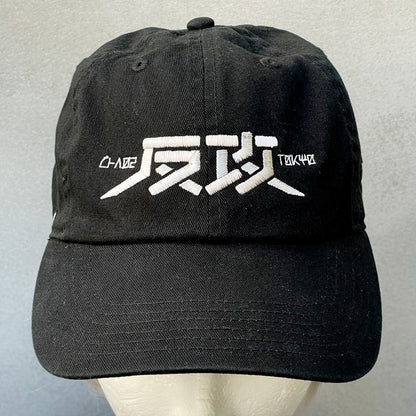 刺繍キャップ　"反攻"