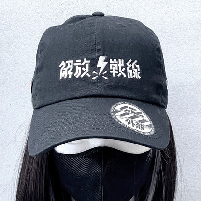 刺繍キャップ　"解放戦線"