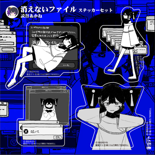 「消えないファイル」重音テト　ステッカーシート【CTCRECORDS】